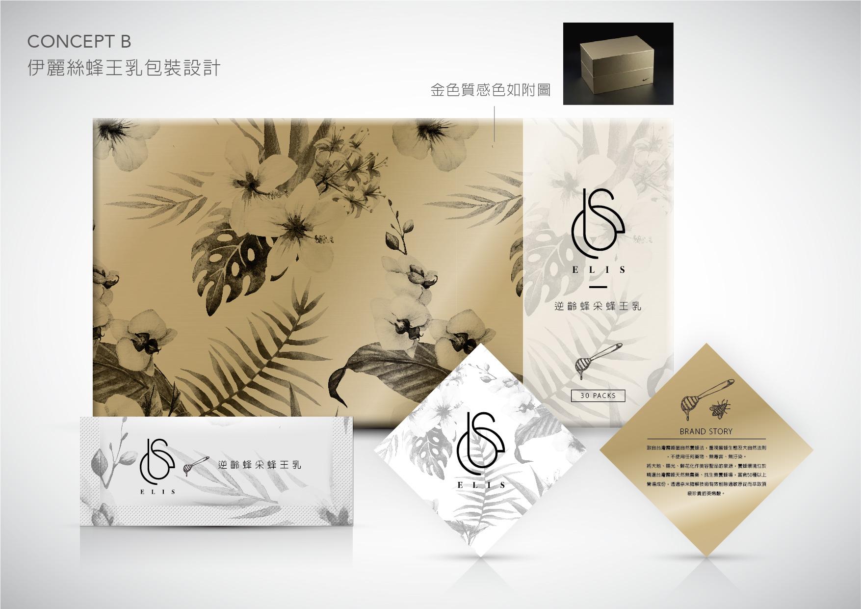 伊麗絲蜂王乳品牌設計全系列展示