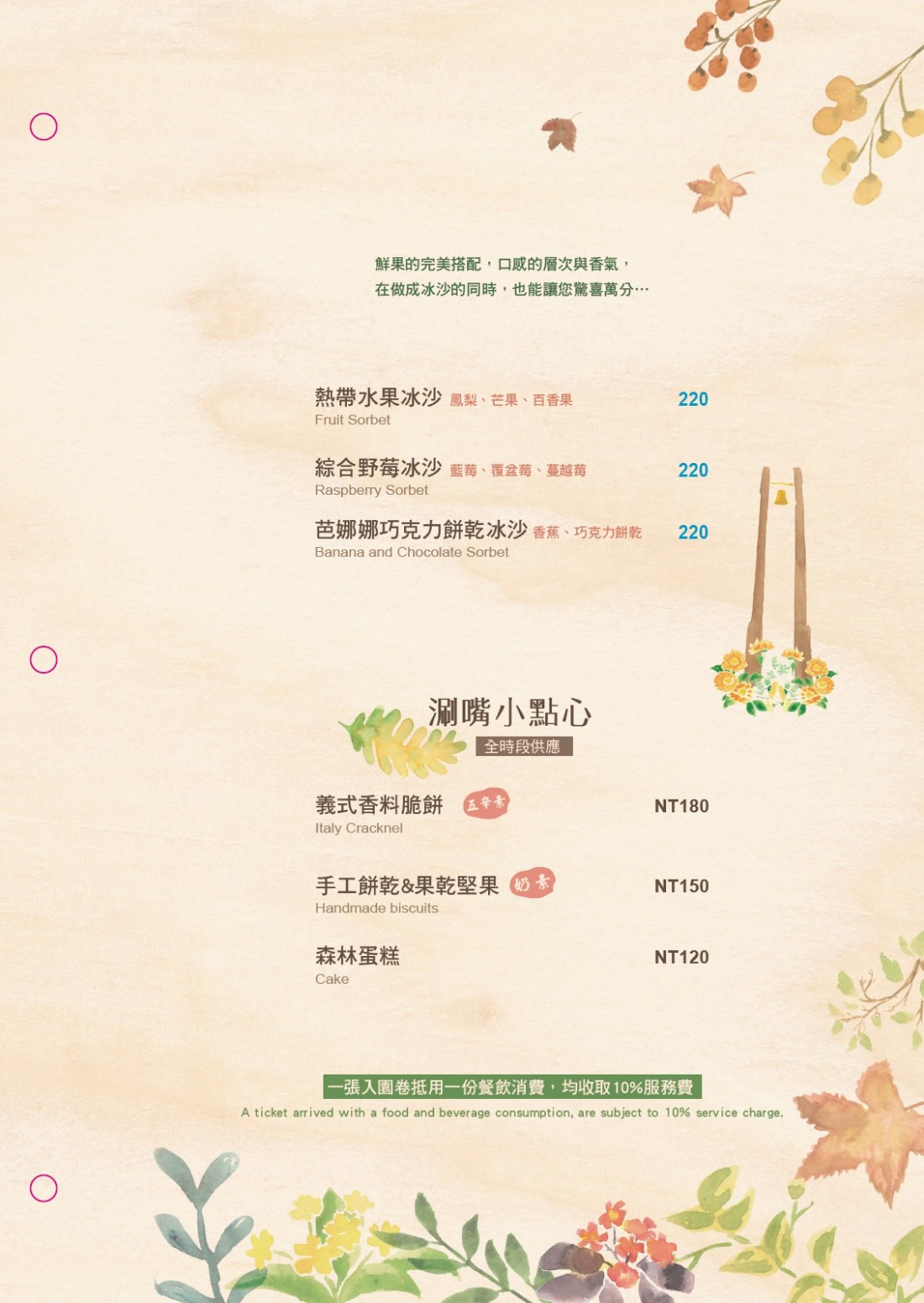 方舟綠葉 | 水彩風手繪菜單