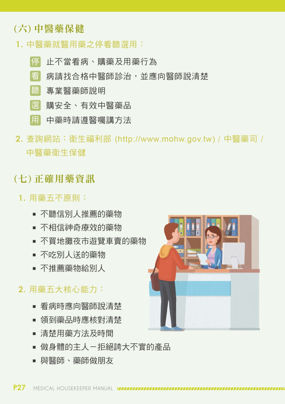 桃園市衛生局手冊型錄設計整體呈現