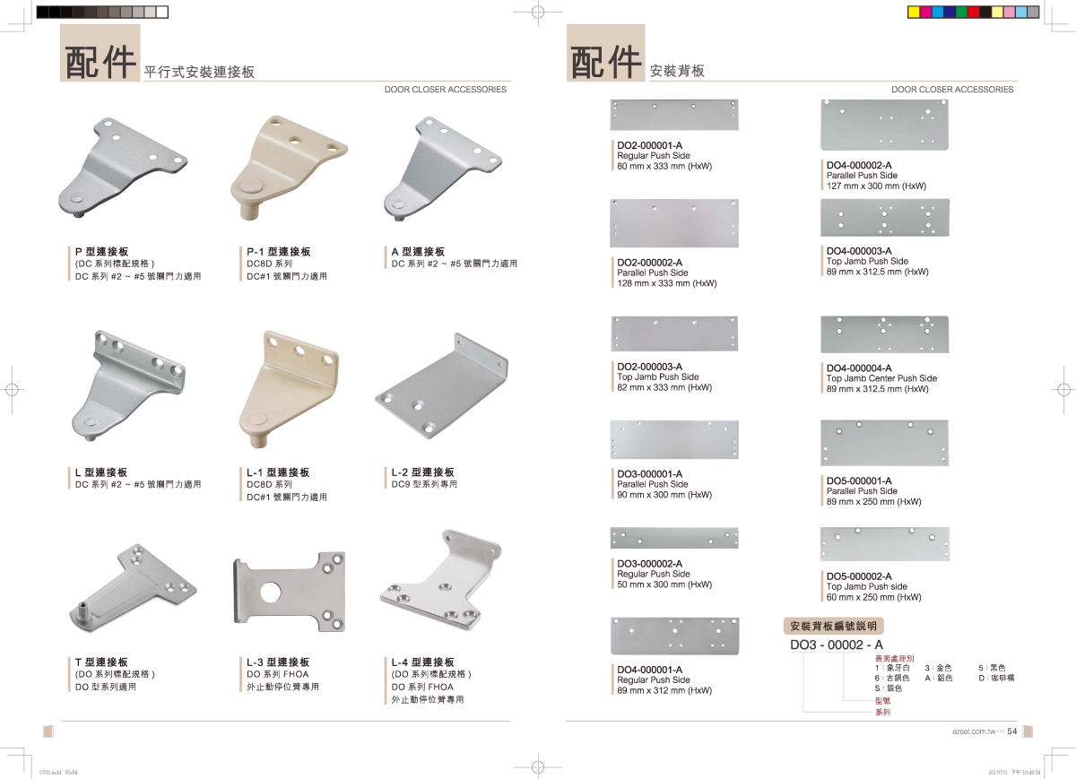 東隆五金 產品型錄世界型錄設計應用情境