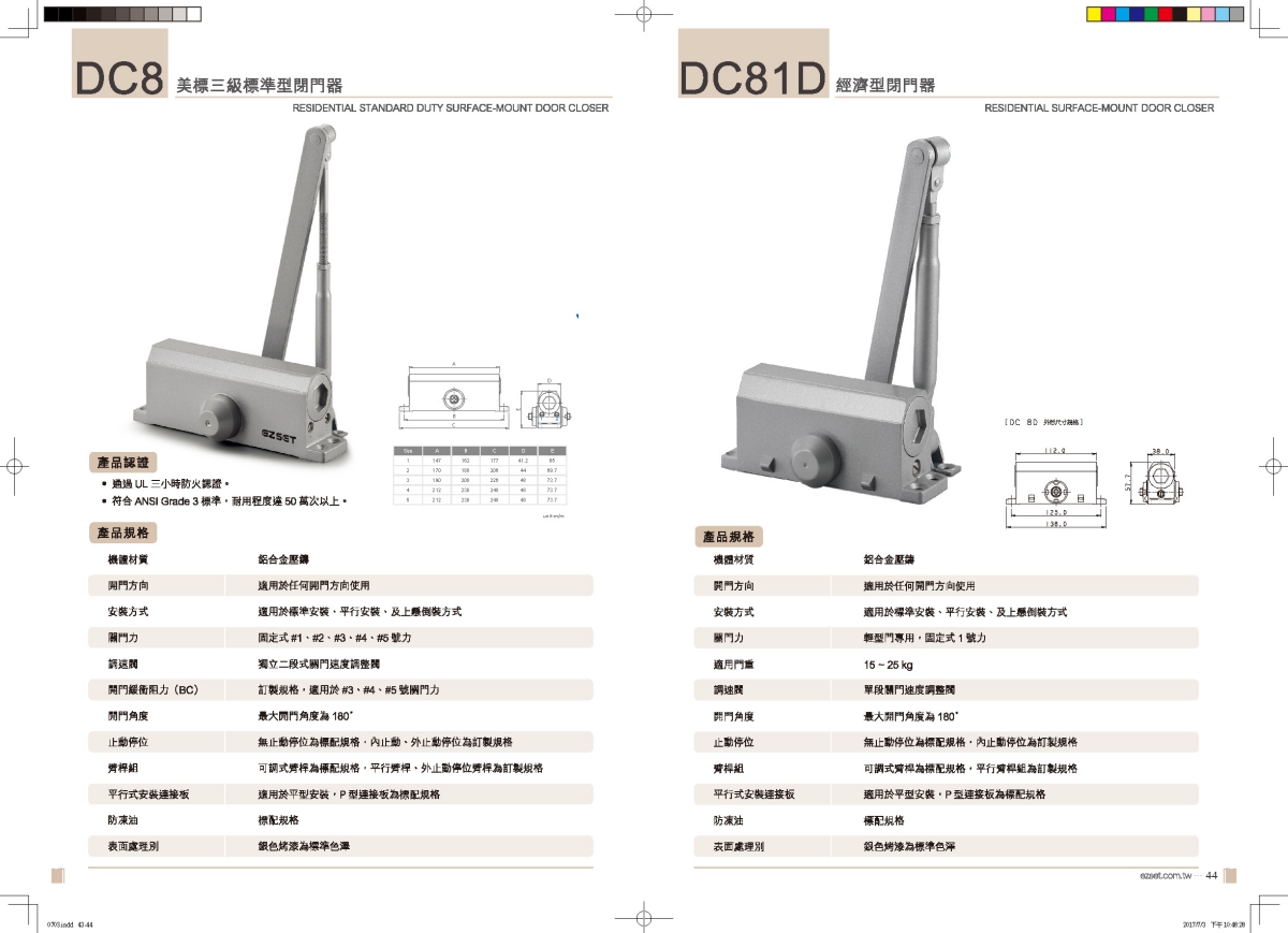 東隆五金 產品型錄世界型錄設計整體呈現