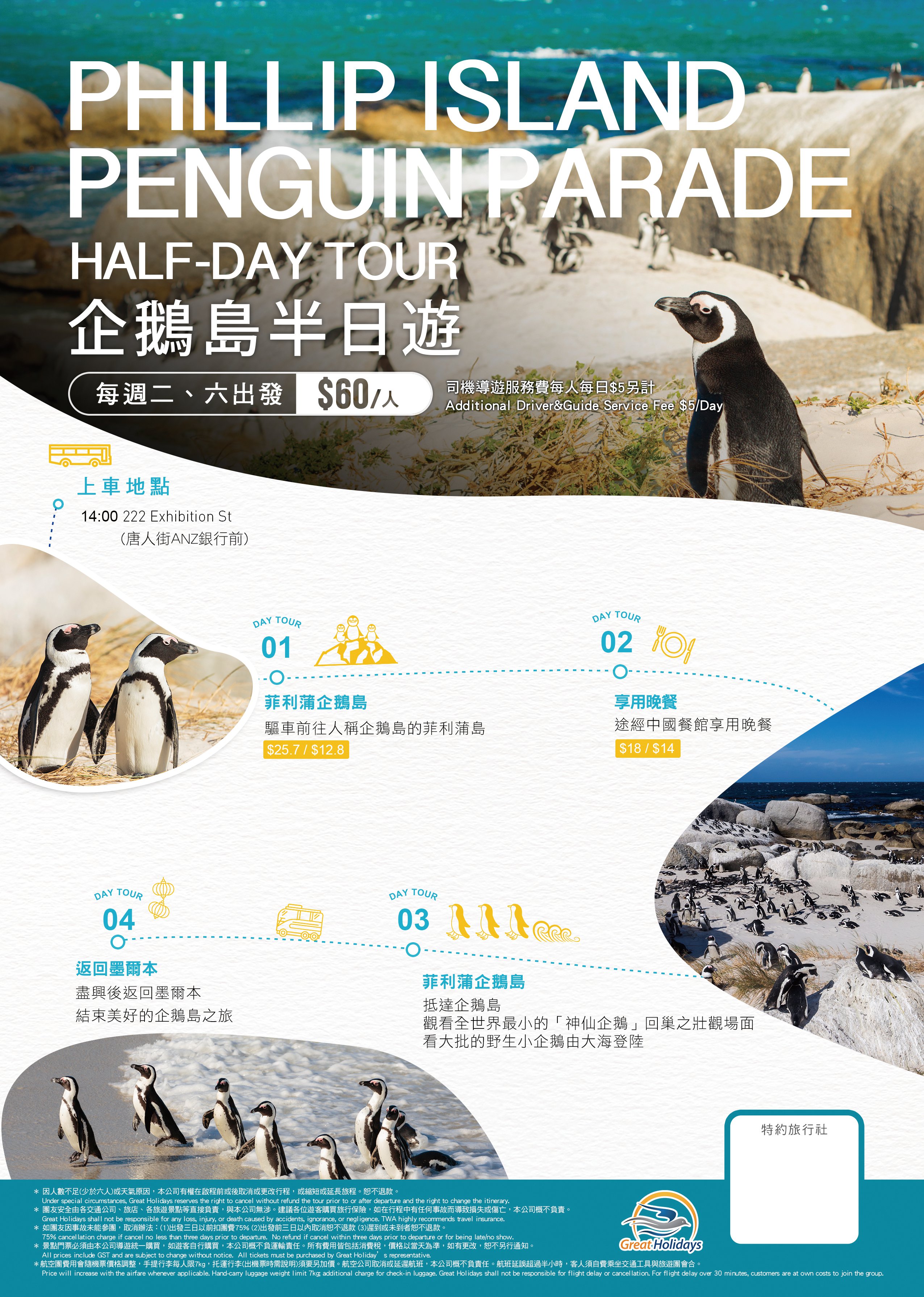 旅遊產業宣傳海報 | 澳洲旅遊