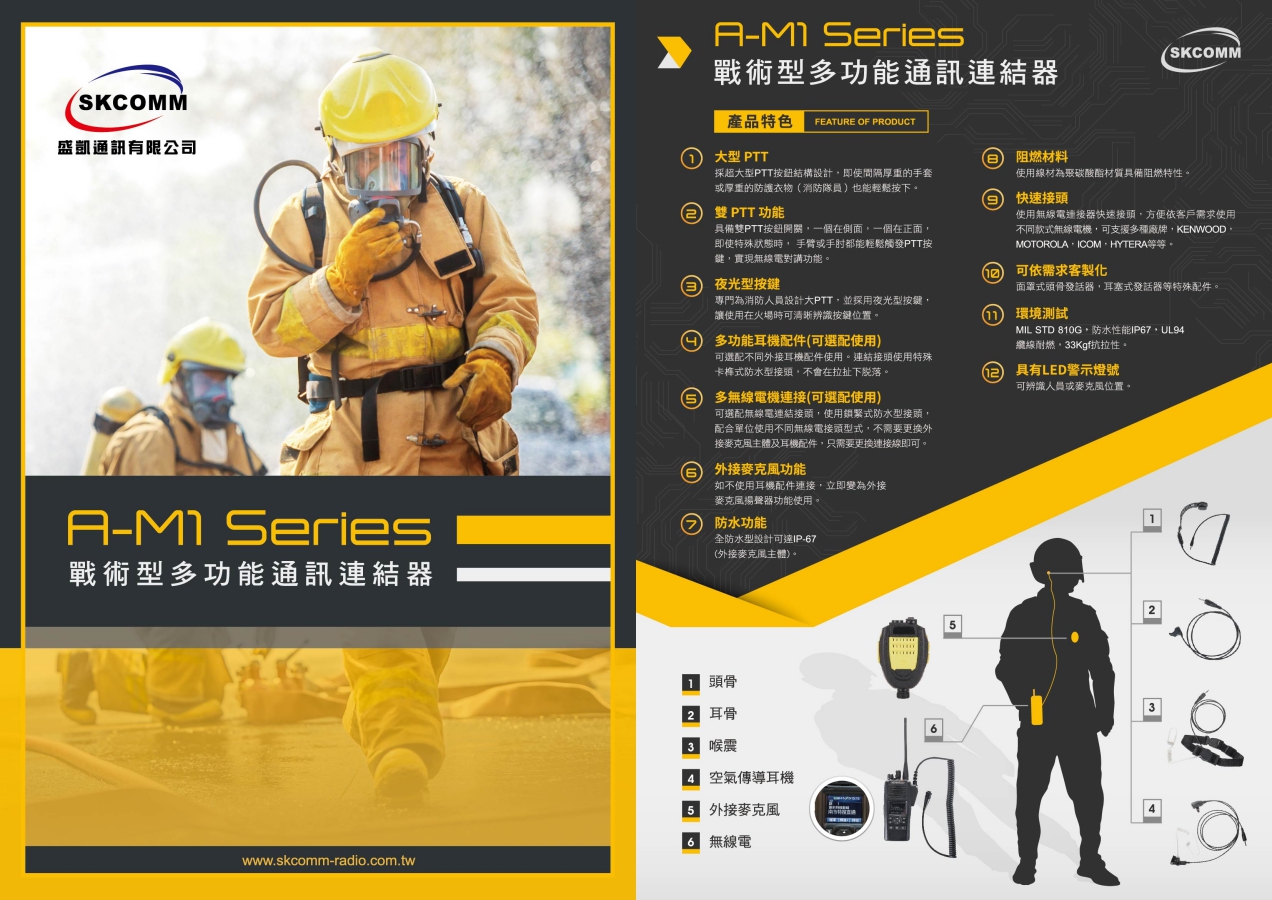 盛凱通訊 折頁式型錄設計