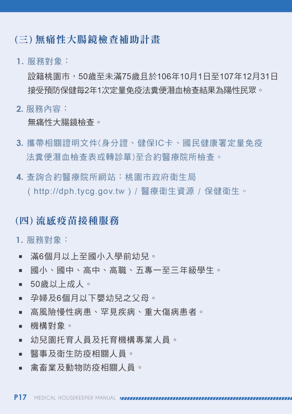 桃園市衛生局手冊型錄設計整體呈現