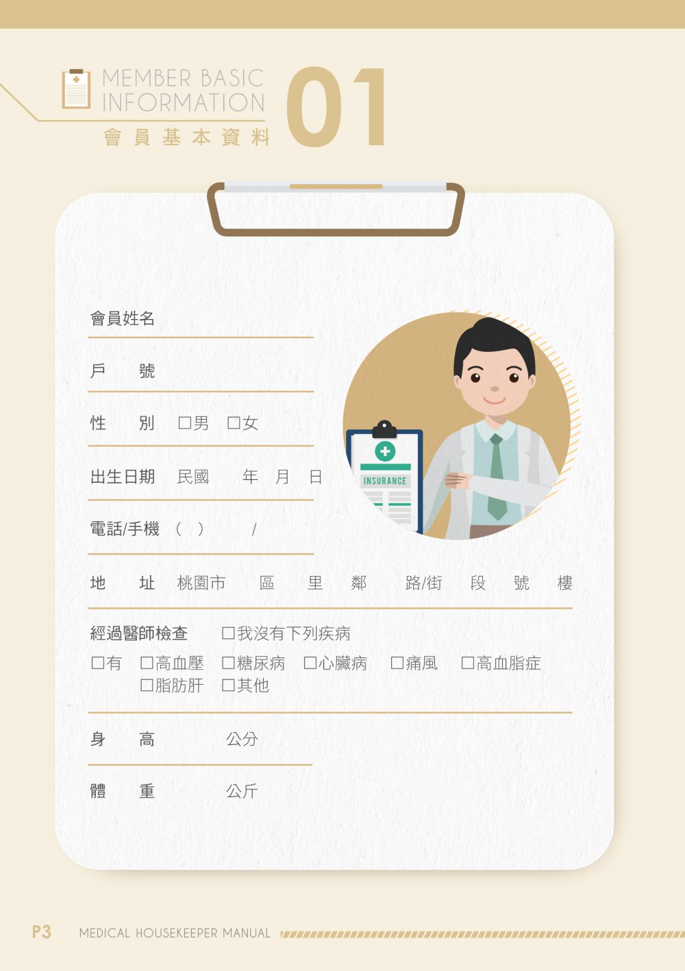 桃園市衛生局手冊型錄設計整體呈現