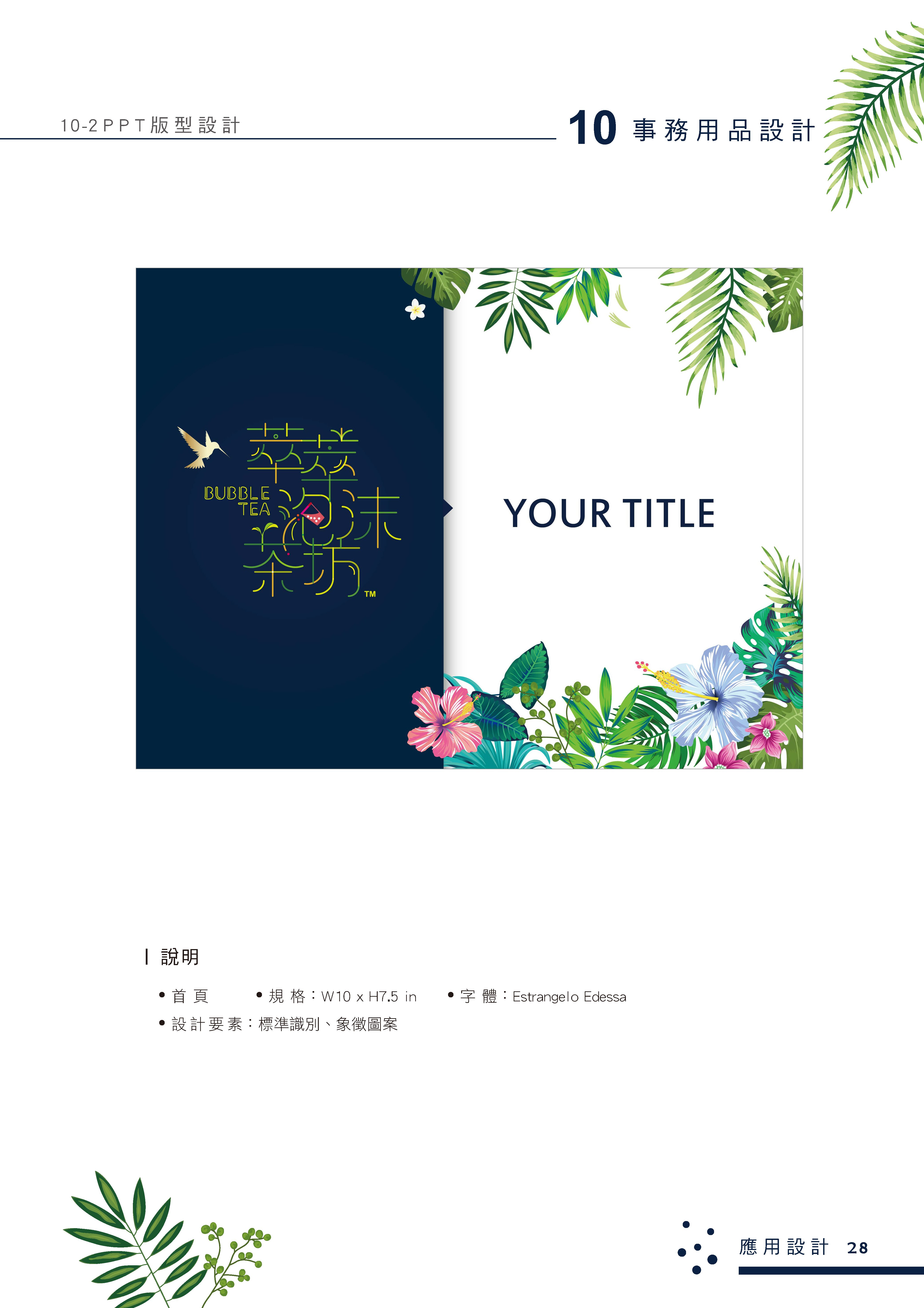 萃萃泡沫茶坊﹣澳門茶飲專賣店整體CIS規劃品牌設計應用情境