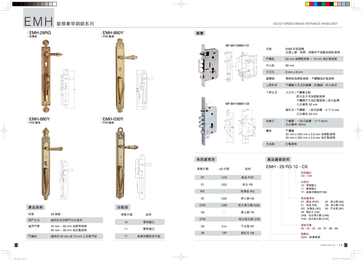 東隆五金 產品型錄世界型錄設計正面展示