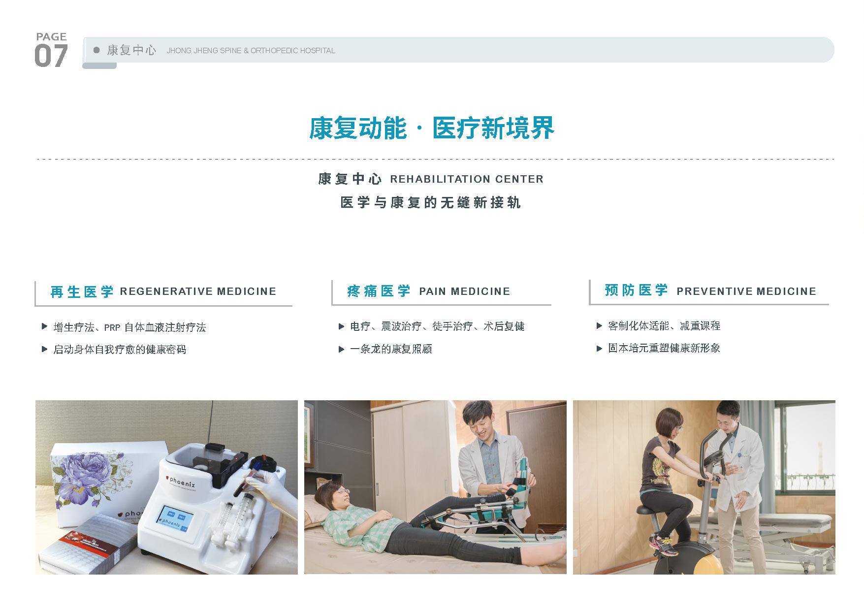 中正骨科型錄設計設計延伸