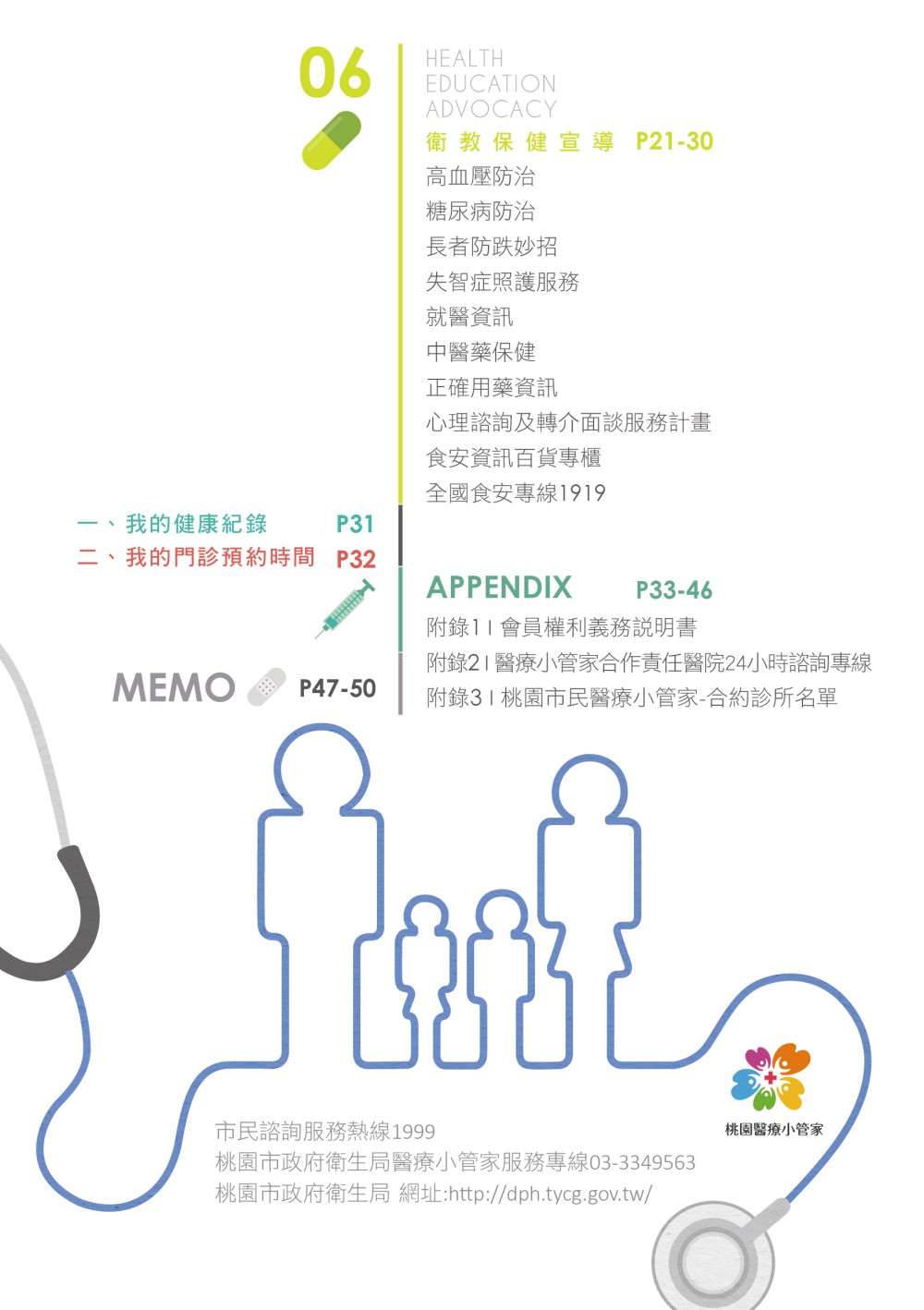 桃園市衛生局手冊型錄設計設計延伸