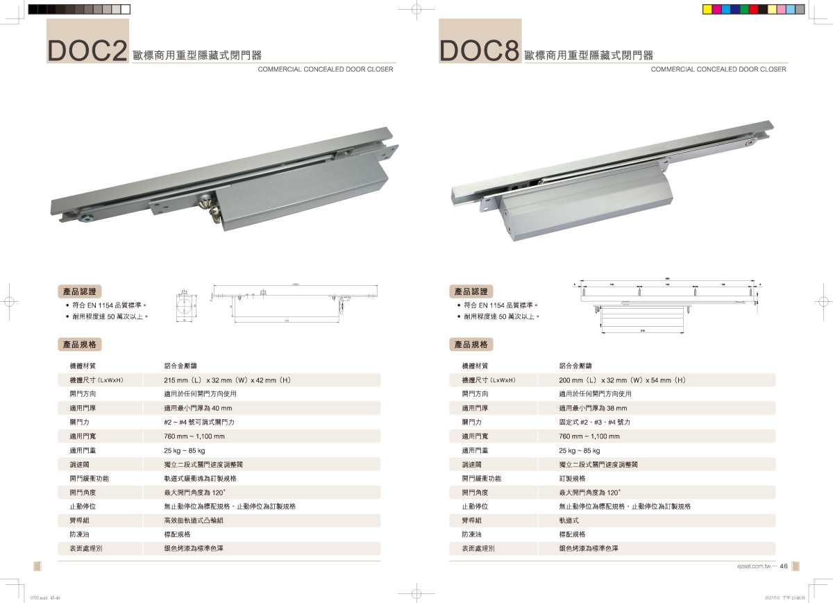 東隆五金 產品型錄世界型錄設計正面展示