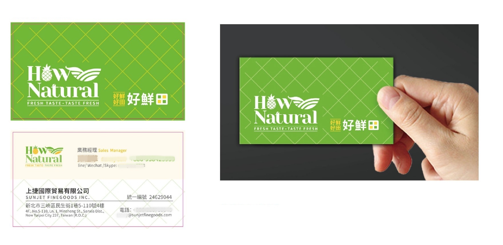 好鮮甜 How Natural 整體視覺規劃（含名片）名片設計正面展示