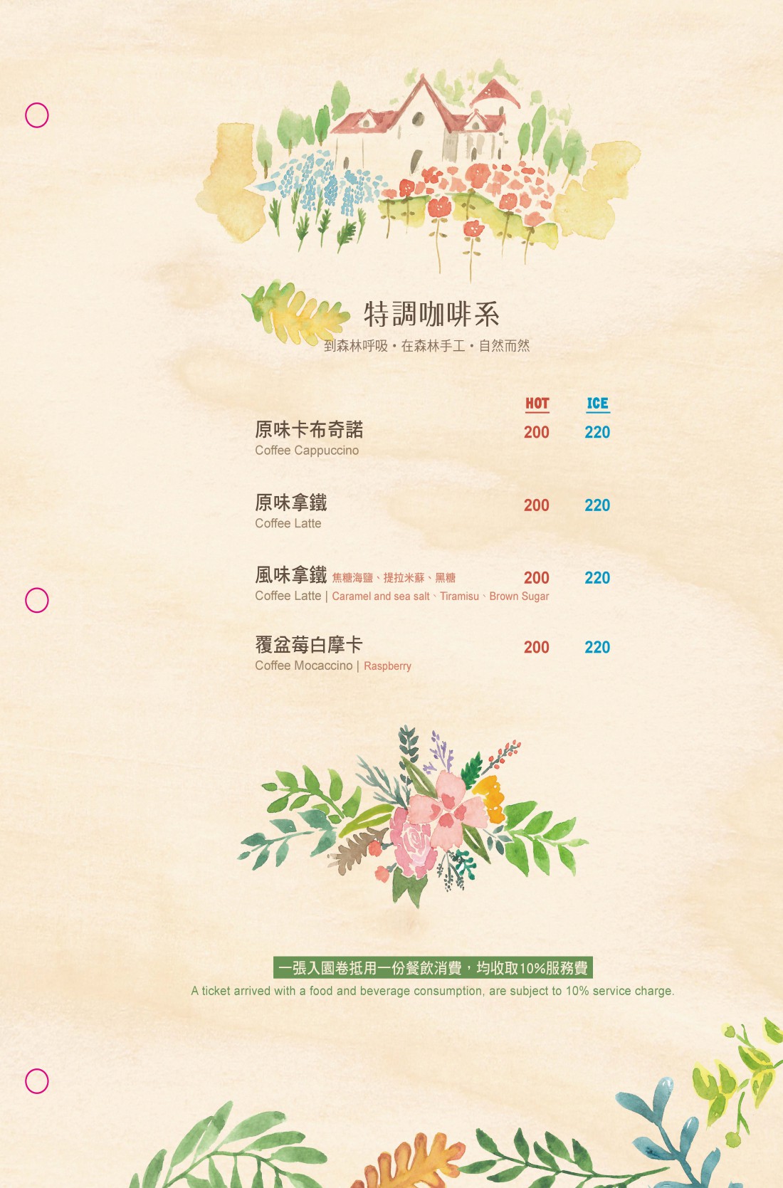 方舟綠葉 | 水彩風手繪菜單