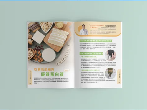 賀寶芙季刊|健康產業定期刊物的閱讀感設計