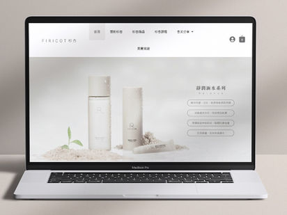 FIRICOT 杉杏｜形象網站、網頁設計、護膚網站