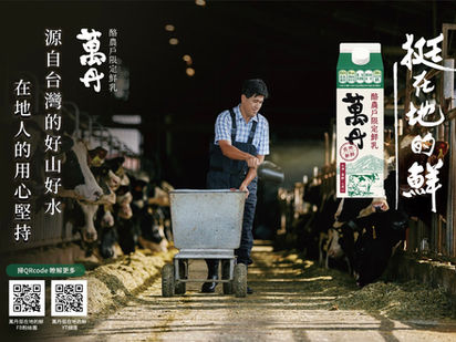 萬丹鮮乳｜廣告拍攝、廣告設計、高鐵車廂廣告、車站廣告設計