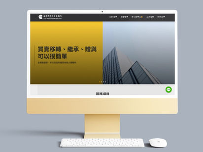 黃怡禎地政事務所｜形象網站、網頁設計、房屋買賣網站