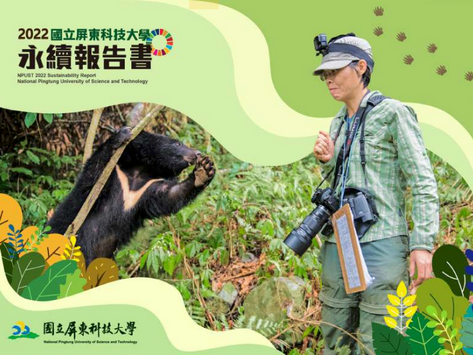 國立屏東科技大學ESG永續報告書｜大學、校園、ESG永續報告書、型錄設計