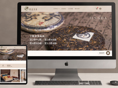 璟達茶葉｜形象網站、網頁設計、茶葉網站