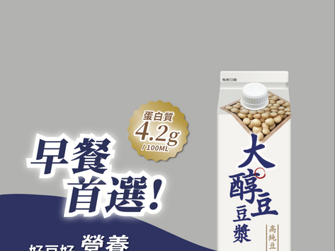 味全大醇豆包裝｜食品包裝、包裝設計、豆漿包裝