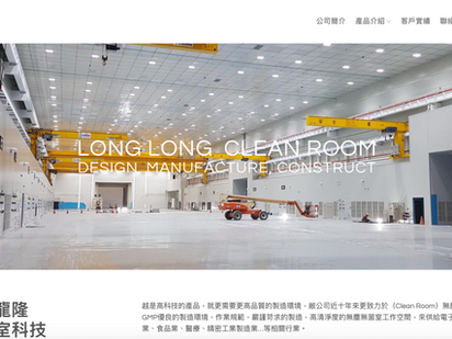 Longlong Clean Room Customized Corporate Image Website Design|Corporate Image Video|2D Drawing