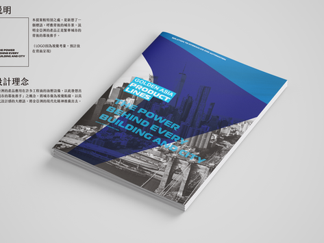 金亞洲工業|把產品意象做進型錄