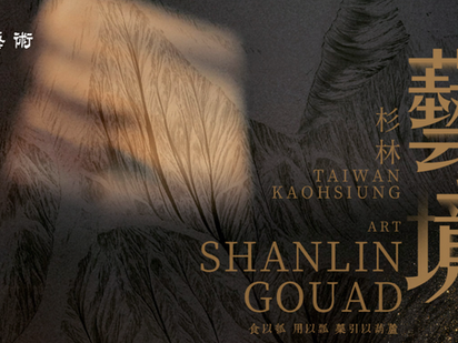 杉林葫蘆藝術|banner設計、網站設計