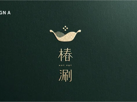 樁涮餐飲|餐廳品牌識別與視覺規劃