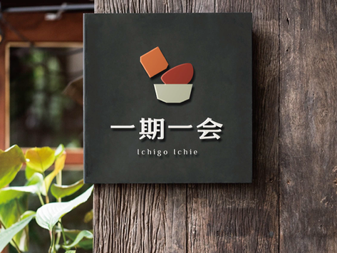 一期一會 和食料理 logo整體設計｜簡易版CIS設計｜VI設計｜名片設計｜菜單設計｜店面設計｜燈箱規劃設計｜形象設計