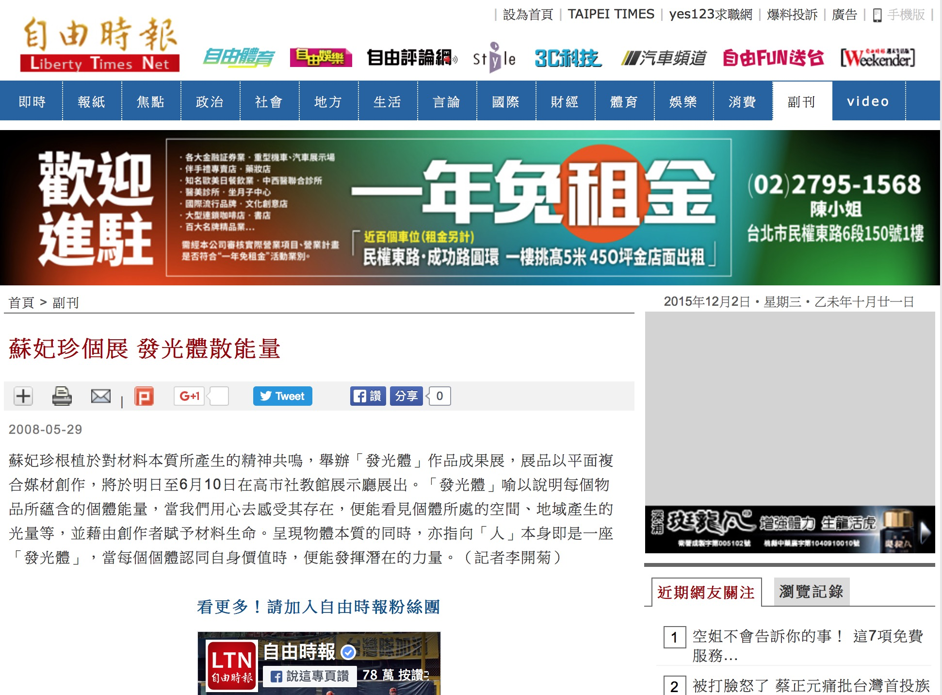 Sophie Su Solo Exhibition — Light Emitter