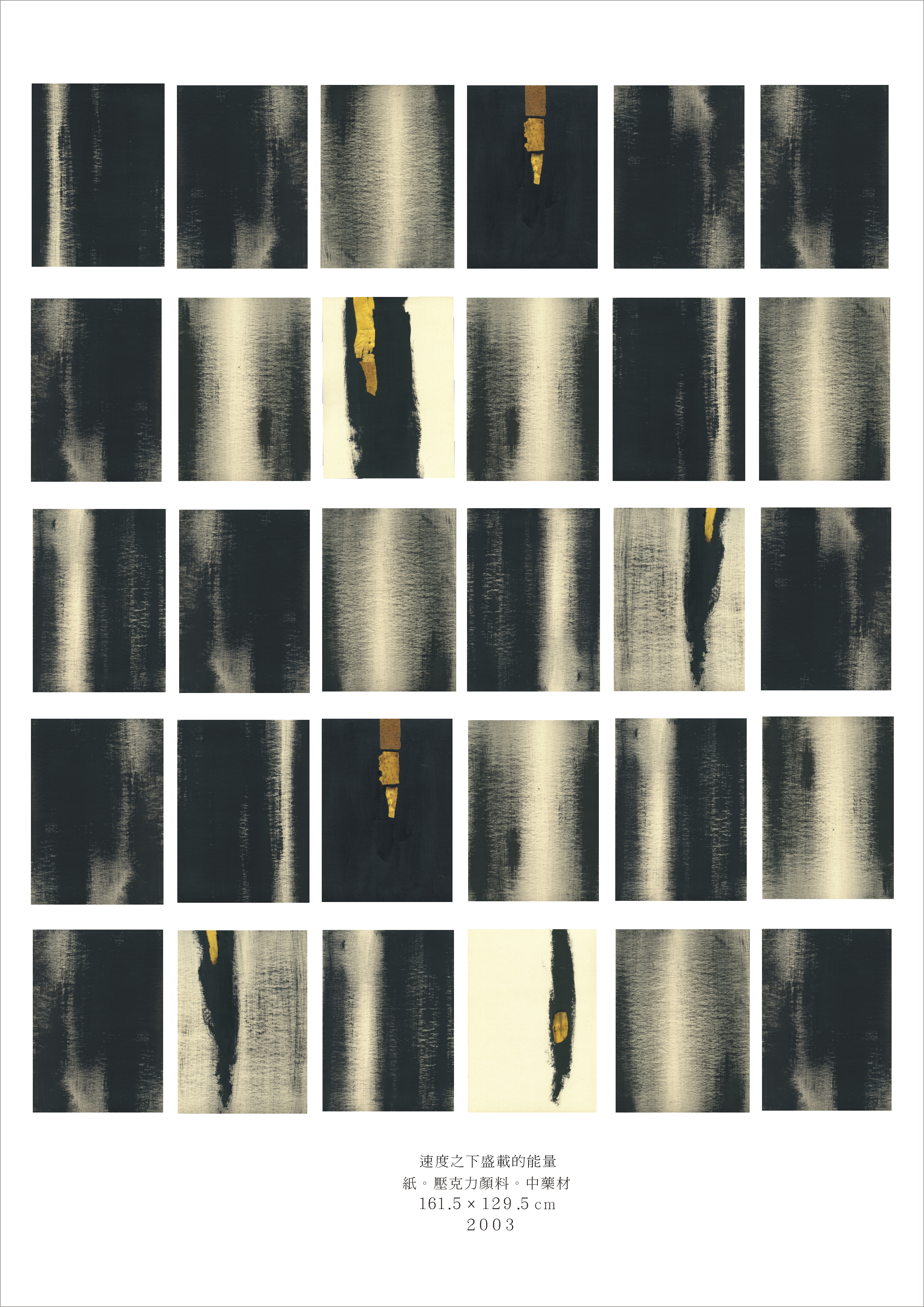 蘇妃珍作品 — 015速度之下盛載的能量