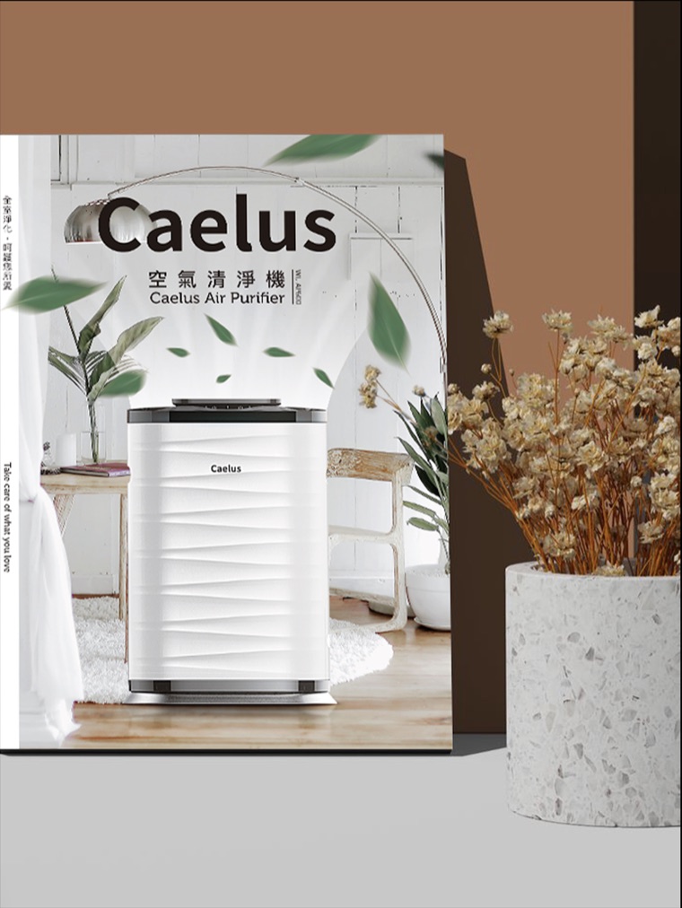 Caelus 空氣清淨機|居家空氣品質的產品型錄
