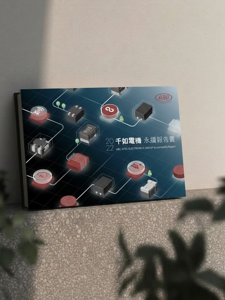 千如電機｜電子零件集團永續報告書