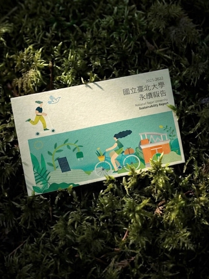 國立臺北大學｜大學永續報告書設計