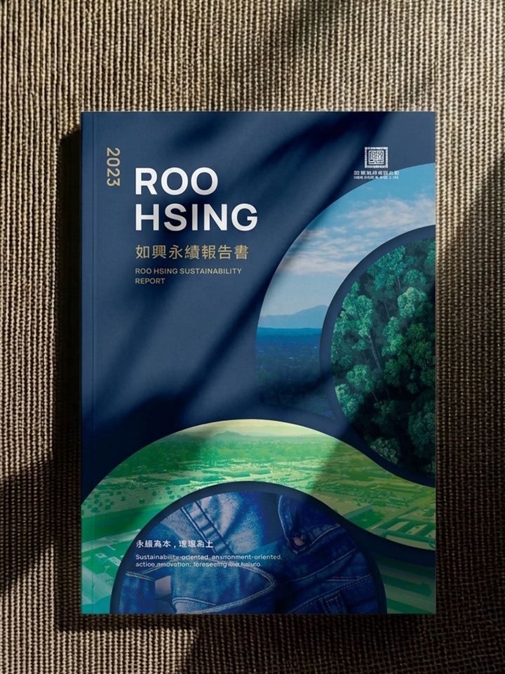 如興 ROO HSING｜紡織上市公司永續報告書