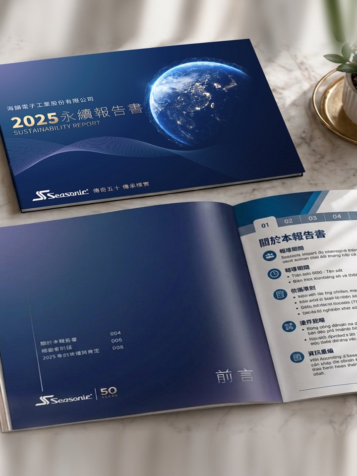 海韻電子 Seasonic｜電源供應器廠永續報告書