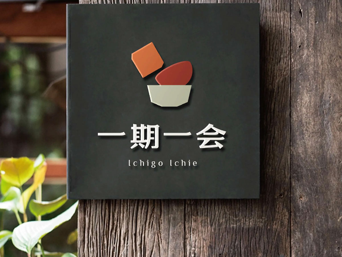 一期一會